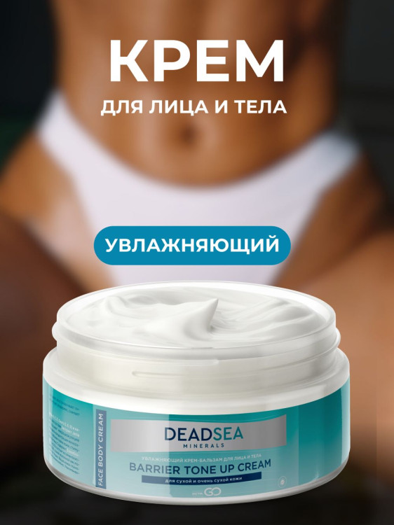 Dctr.Go Увлажняющий крем бальзам для лица и тела для сухой и очень сухой кожи Barrier Tone UP Cream 250 ml в Ульяновске