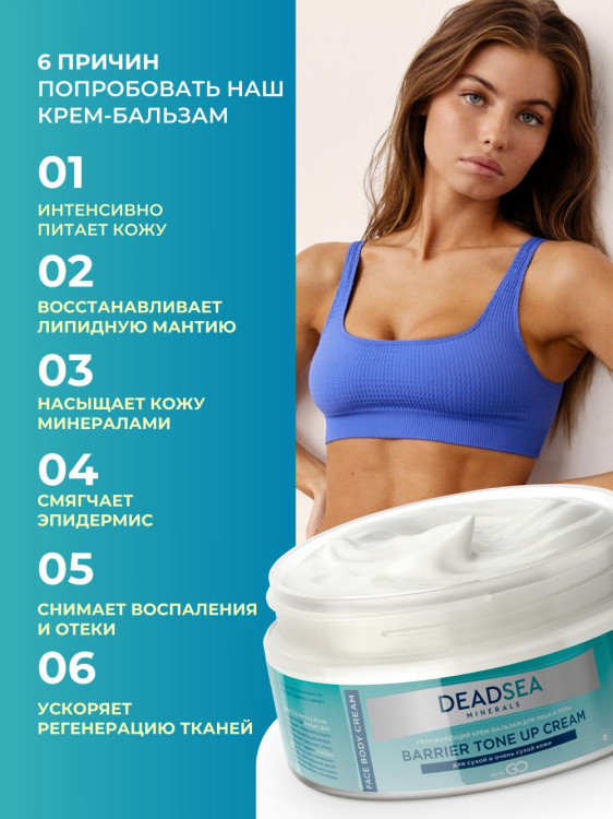 Dctr.Go Увлажняющий крем бальзам для лица и тела для сухой и очень сухой кожи Barrier Tone UP Cream 250 ml в Ульяновске