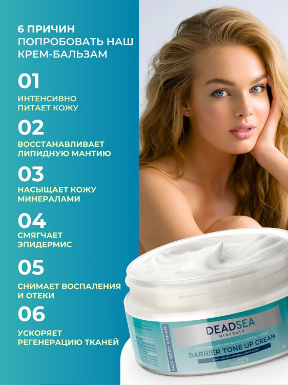 Dctr.Go Увлажняющий крем бальзам для лица и тела для сухой и очень сухой кожи Barrier Tone UP Cream 250 ml в Ульяновске