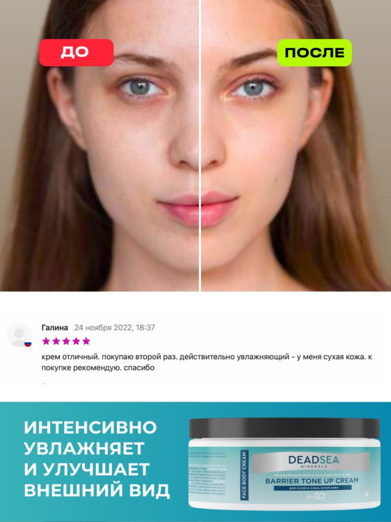 Dctr.Go Увлажняющий крем бальзам для лица и тела для сухой и очень сухой кожи Barrier Tone UP Cream 250 ml в Ульяновске