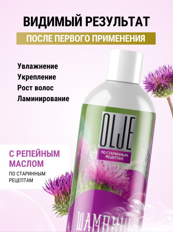 OLJE / Натуральный шампунь для окрашенных волос с репейным маслом для поврежденных волос 1000 мл в Ульяновске
