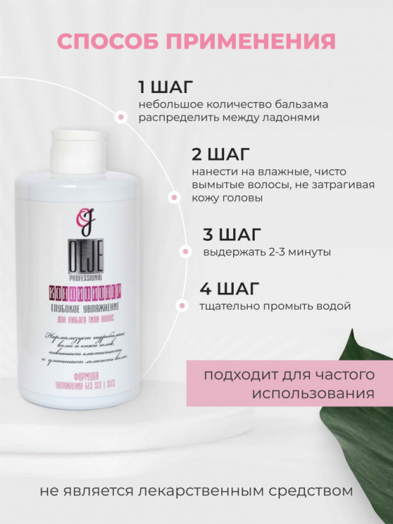 OLJE Кондиционер  глубокое увлажнение для любого типа волос, 450 мл в Ульяновске