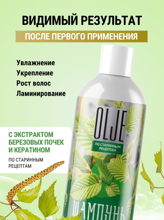 OLJE Натуральный шампунь для сухих волос с экстрактом березовых почек и кератином 1000 мл в Ульяновске