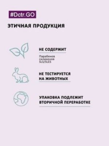 Dctr.Go Набор шампунь и кондиционер для волос с кератином 250 мл+250 мл в Ульяновске
