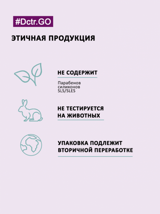 Dctr.Go. Healing Systems Увлажняющий кондиционер бальзам с кератином для волос Repair Protection, 250 ml в Ульяновске