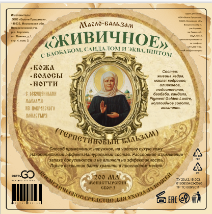 Масло бальзам  Живичное  С БАОБАБОМ, САНДАЛОМ И ЭКВАЛИПТОМ  КОСМЕТИЧЕСКОЕ СРЕДСТВО ДЛЯ УХОДА ЗА КОЖЕЙ в Ульяновске