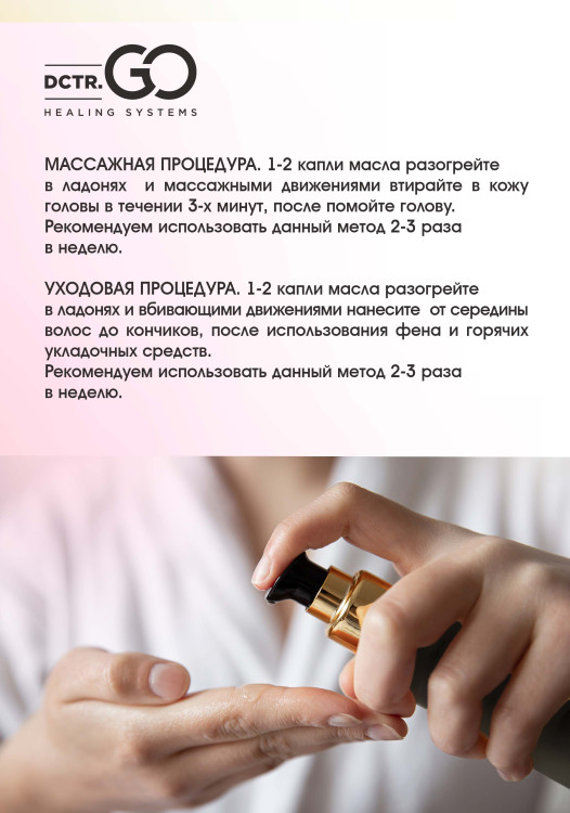 Натуральное масло для волос NovaNature oil for revival hair 30 herbs Dctr.Go Healing Systems 110 мл в Ульяновске