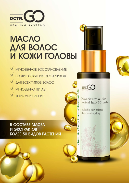 Натуральное масло для волос NovaNature oil for revival hair 30 herbs Dctr.Go Healing Systems 110 мл в Ульяновске