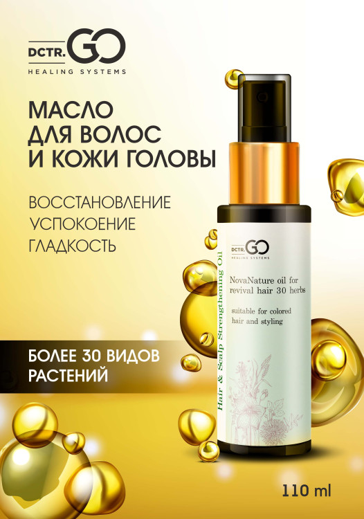 Натуральное масло для волос NovaNature oil for revival hair 30 herbs Dctr.Go Healing Systems 110 мл в Ульяновске