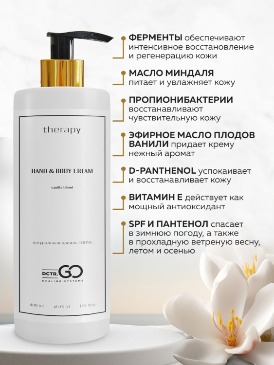 Успокаивающий крем с пробиотическим комплексом 400 мл DctrGO в Ульяновске