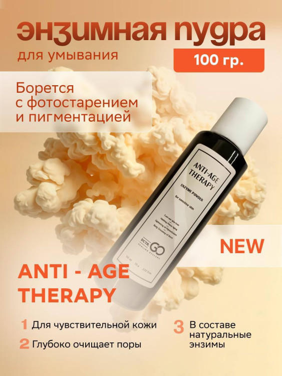 Энзимная пудра для чувствительной кожи Dctr.GO 100 мл в Ульяновске