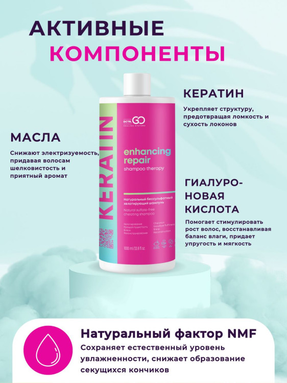 Dctr.Go. Бессульфатный кератиновый шампунь для волос 1000 мл в Ульяновске