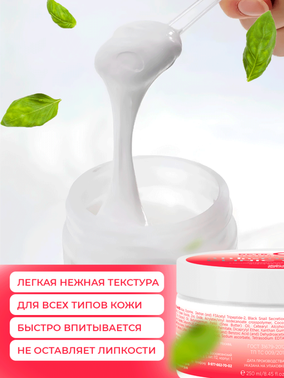 Антивозрастной крем для лица с пептидом и муцином черной улитки 3D Insta Lazer 250 мл в Ульяновске