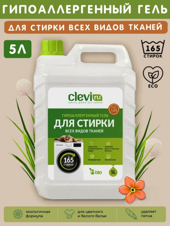 Clevi Универсальный гель для стирки белья 5000 мл в Ульяновске
