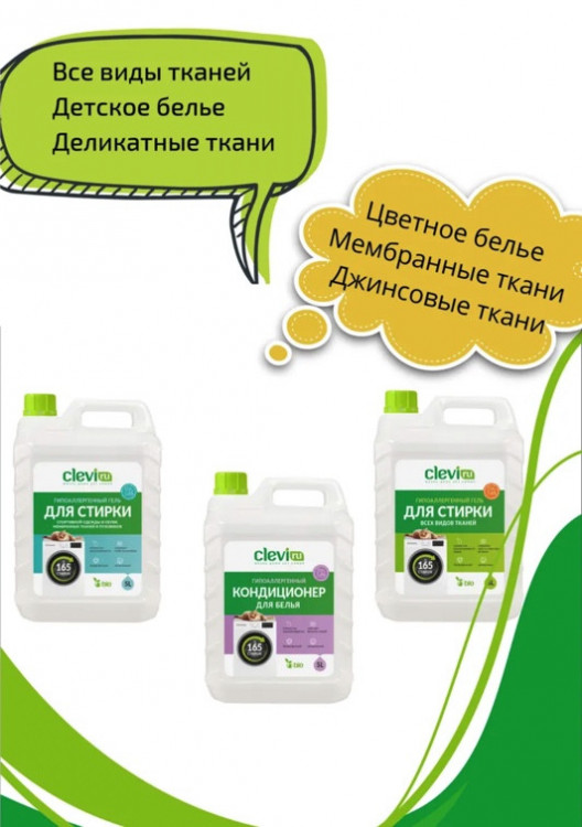 Clevi Универсальный гель для стирки белья 5000 мл в Ульяновске