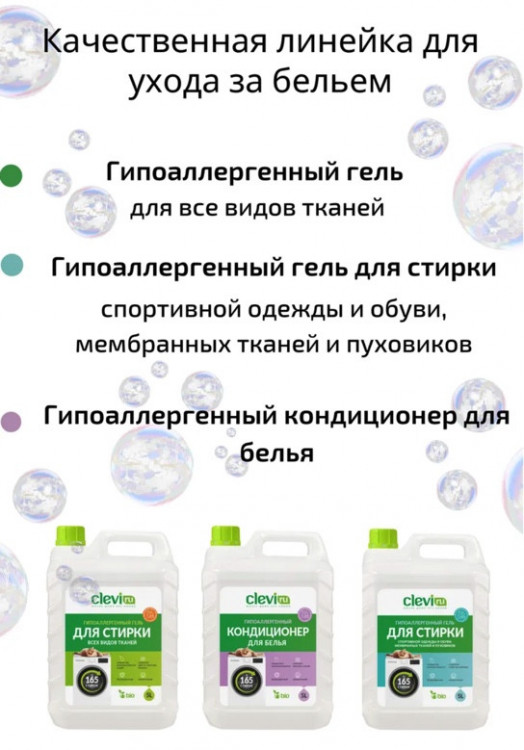 Clevi Универсальный гель для стирки белья 5000 мл в Ульяновске