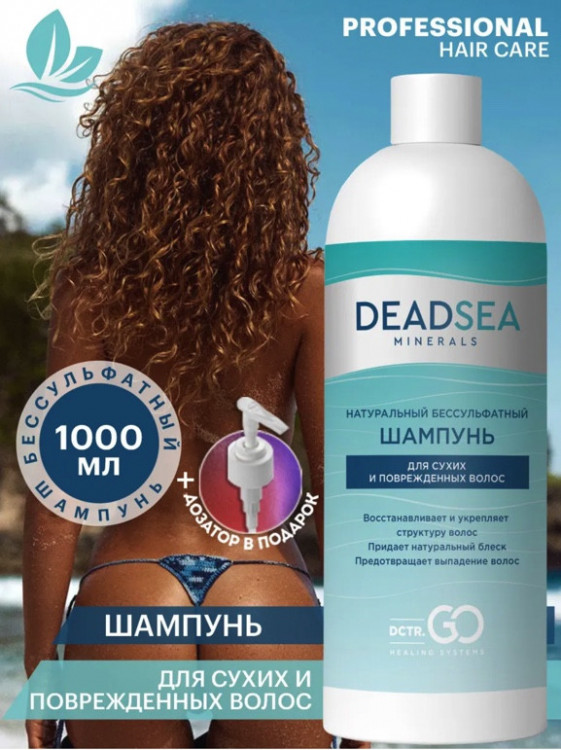 Dctr.Go Бессульфатный шампунь для волос Мертвое море  1000 мл в Ульяновске