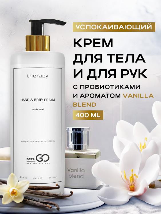 Набор 3 крема по цене 1 с пробиотическим комплексом 1200 мл DctrGO в Ульяновске