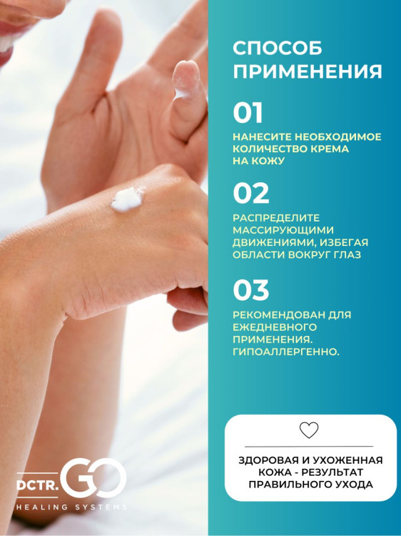 Dctr.Go Увлажняющий крем для лица с церамидами 100 мл в Ульяновске