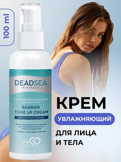 Dctr.Go Увлажняющий крем для лица с церамидами 100 мл в Ульяновске