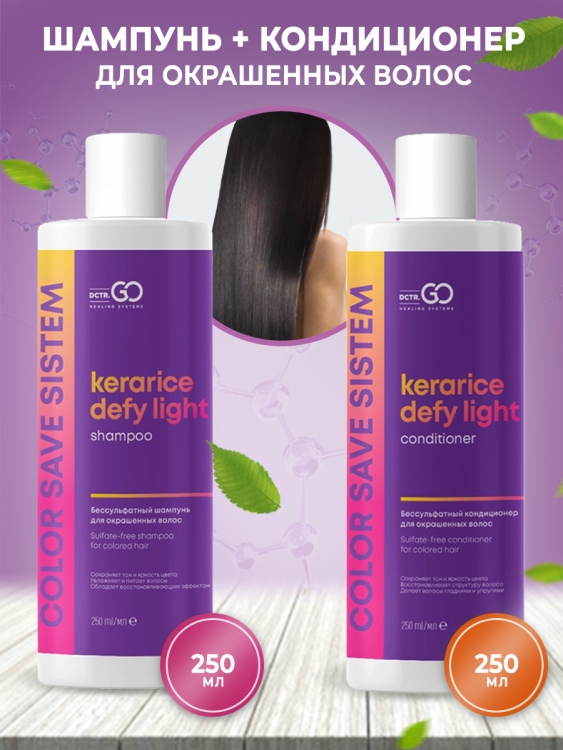 Dctr.Go Набор шампунь и кондиционер для окрашенных волос COLOR SAVE SISTEM  250 мл+250 мл в Ульяновске