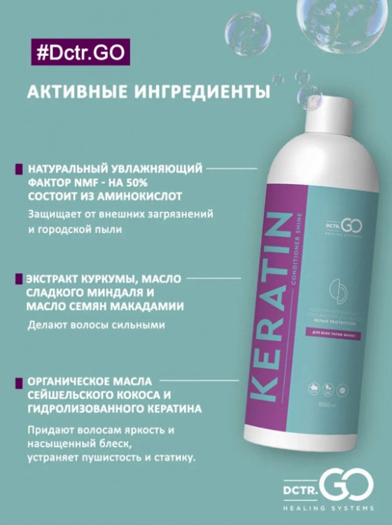 Dctr.Go. Увлажняющий кондиционер бальзам с кератином для волос 1000 мл в Ульяновске