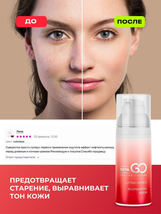 DctrGo Моментально увлажняющая сыворотка для разглаживания морщин с гиалуроновой кислотой 50 мл. в Ульяновске