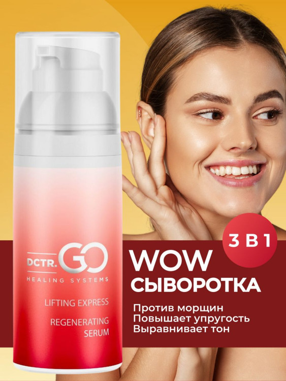 DctrGo Моментально увлажняющая сыворотка для разглаживания морщин с гиалуроновой кислотой 50 мл. в Ульяновске