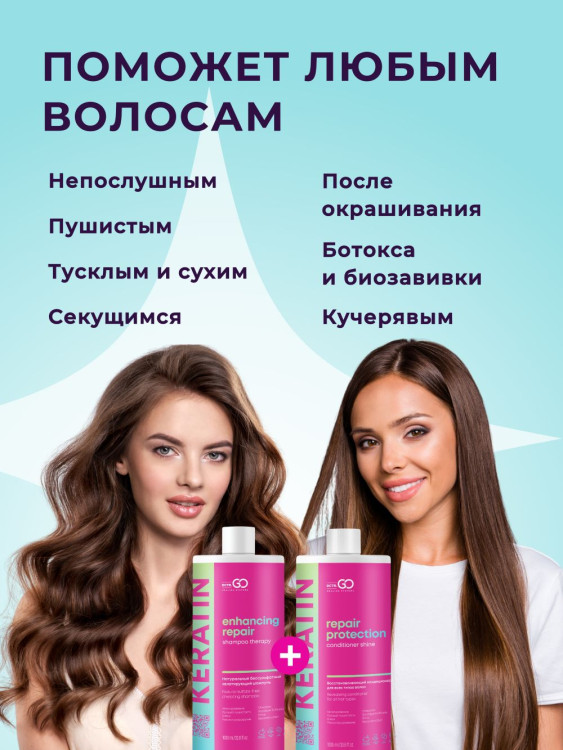 Dctr.Go.Набор хелатирующий шампунь и кондиционер кератин 1000 мл+1000 мл в Ульяновске