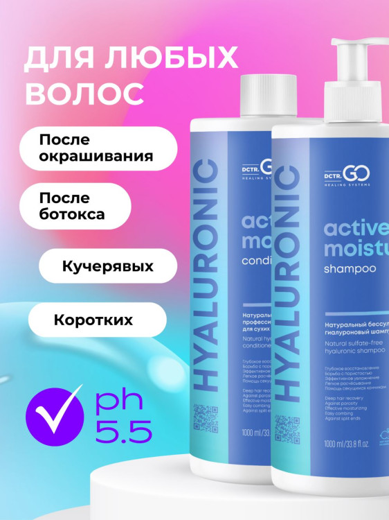 Dctr.Go. Набор шампунь и бальзам для волос с гиалуроновой кислотой 1000 мл+1000 мл в Ульяновске