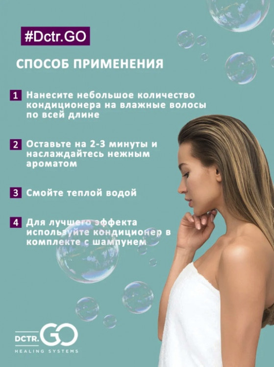Dctr.Go Увлажняющий кондиционер бальзам для волос с гиалуроном 1000 мл в Ульяновске
