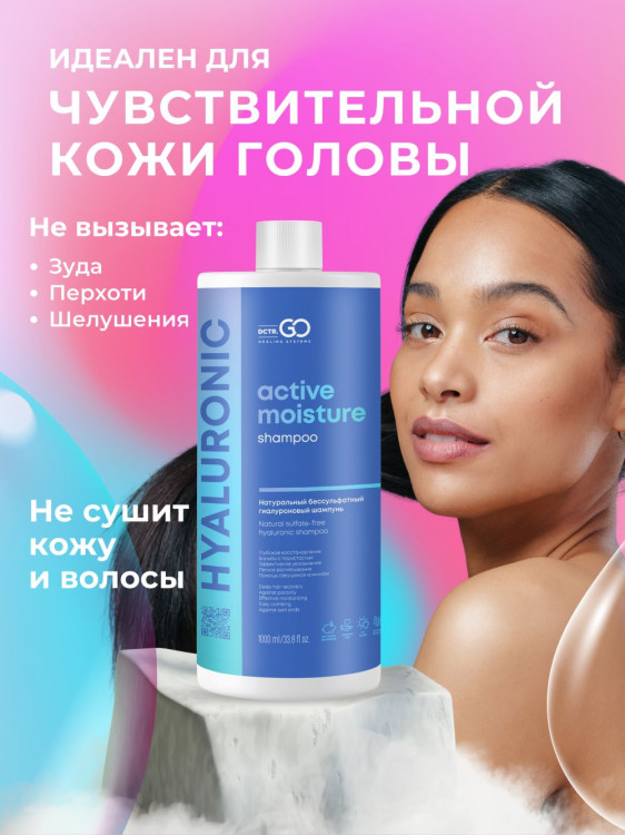 Dctr.Go Бессульфатный шампунь для волос с гиалуроновой кислотой  1000 мл в Ульяновске