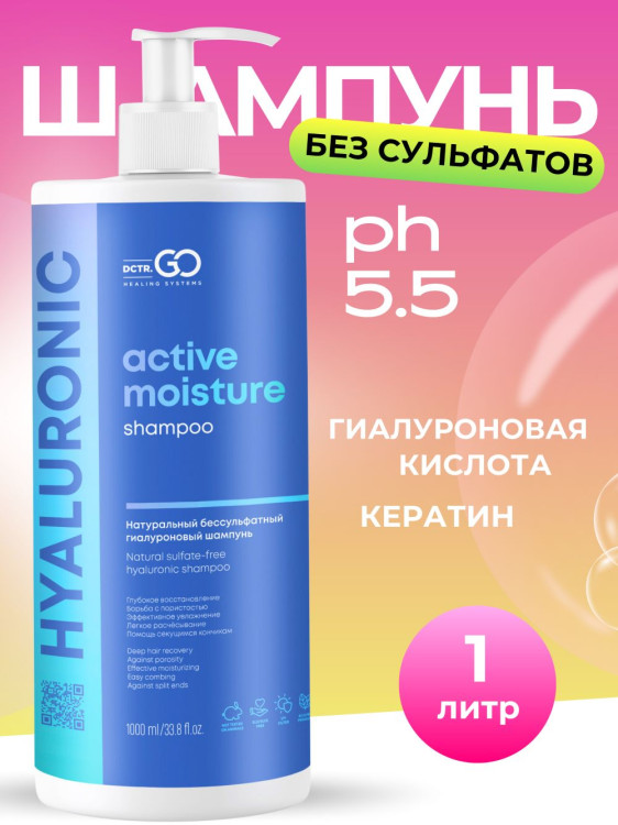 Dctr.Go Бессульфатный шампунь для волос с гиалуроновой кислотой  1000 мл в Ульяновске